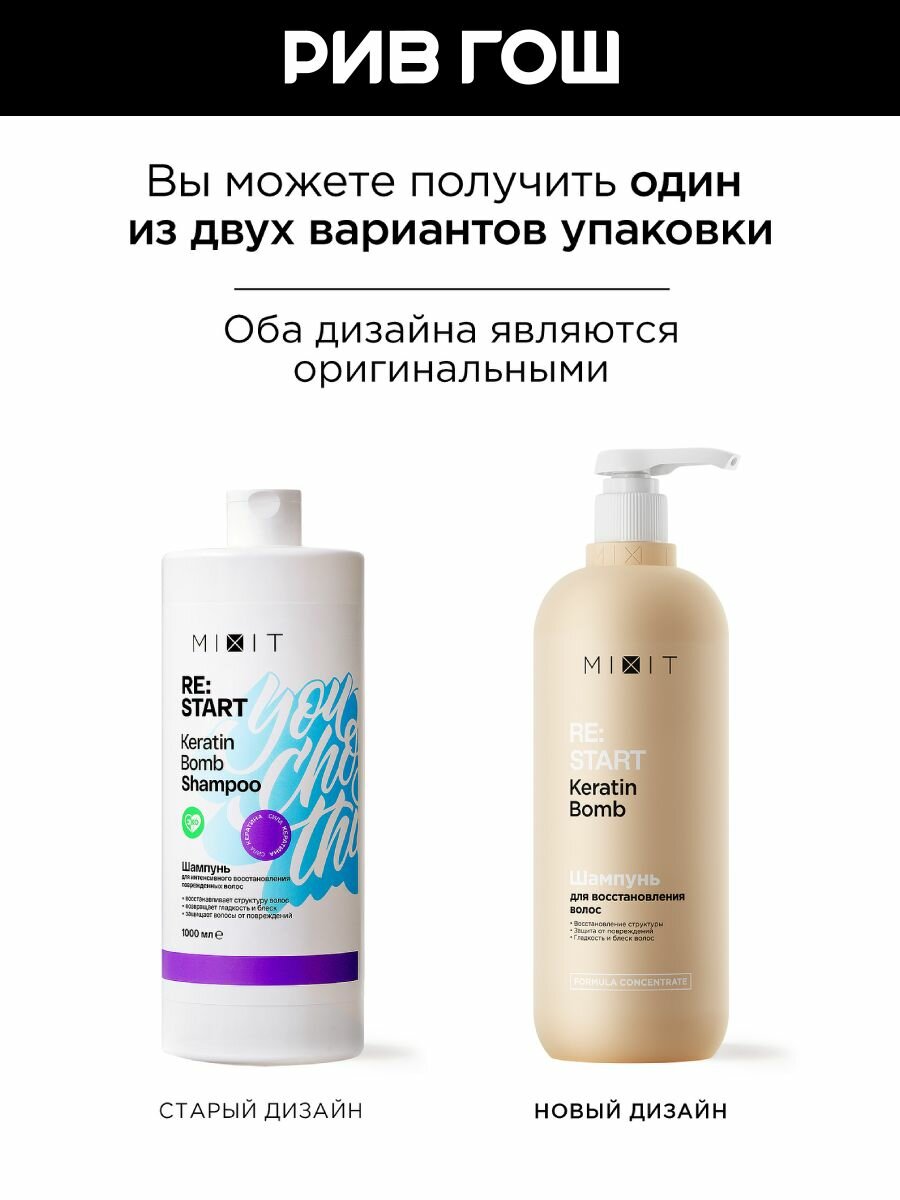MIXIT Шампунь для волос Re: Start для интенсивного восстановления поврежденных волос, 1000 мл — фото 1