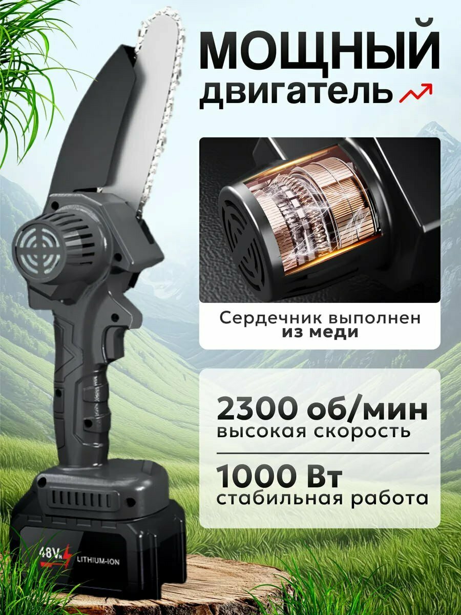 Пила аккумуляторная цепная 6 дюймов, 2 АКБ, кейс (мини пила, электропила) — фото 1