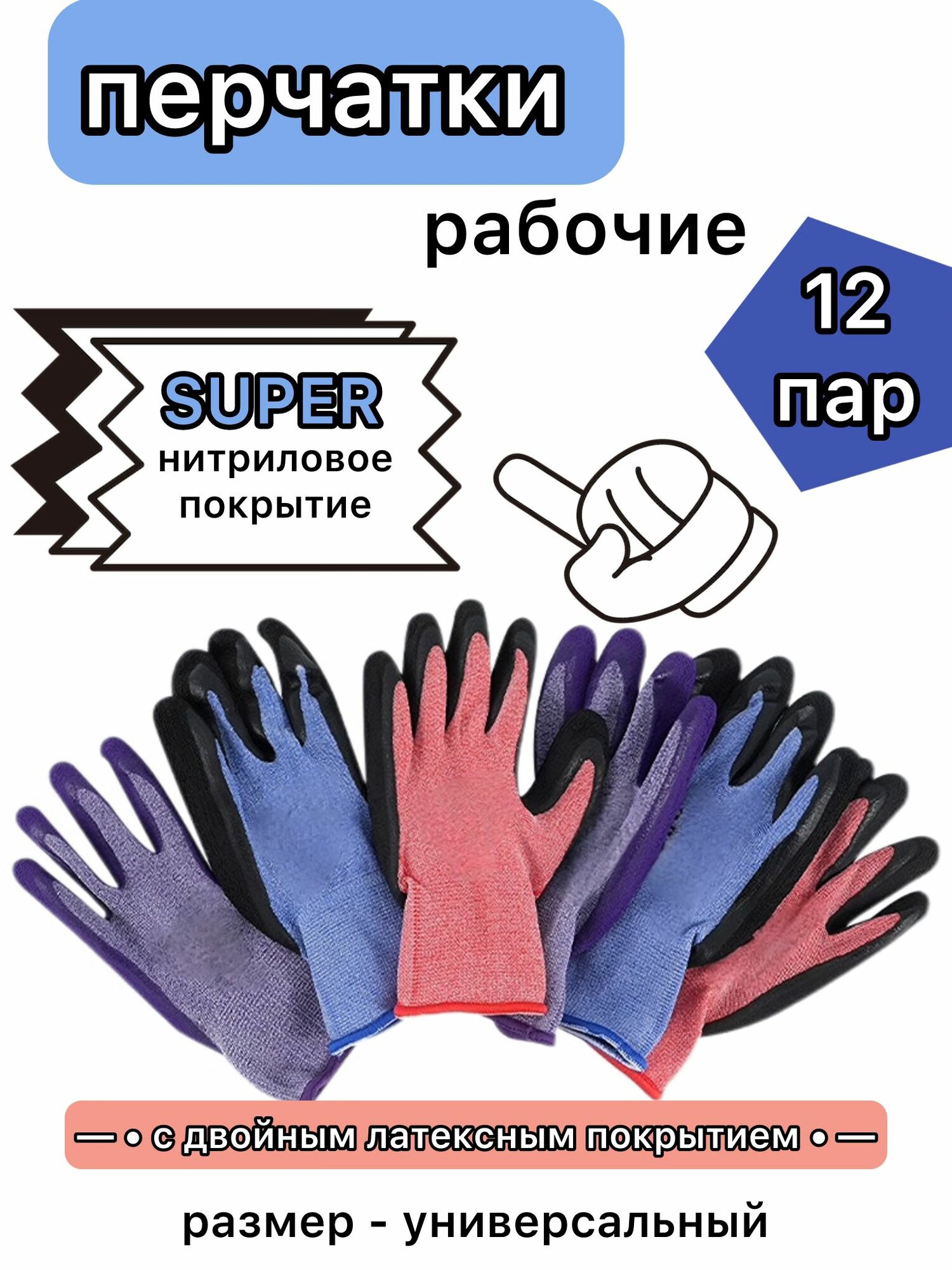 Перчатки рабочие садовые хозяйственные строительные с двойным покрытием