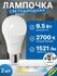 Лампа светодиодная 60 мм E27 9.5 Вт 2700 К 2 шт шарообразная регу...