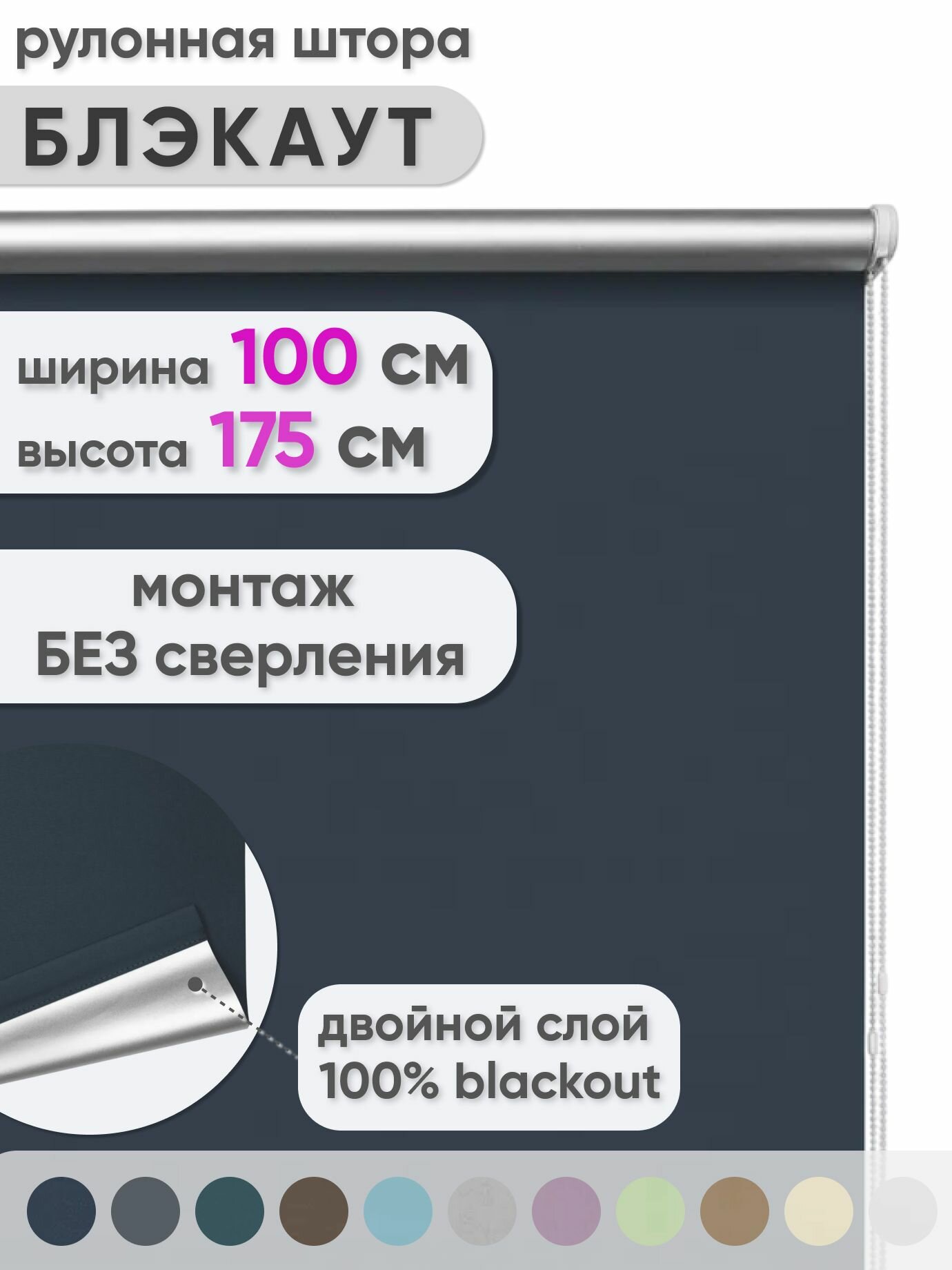 Рулонная штора блэкаут 100 x 175 см 