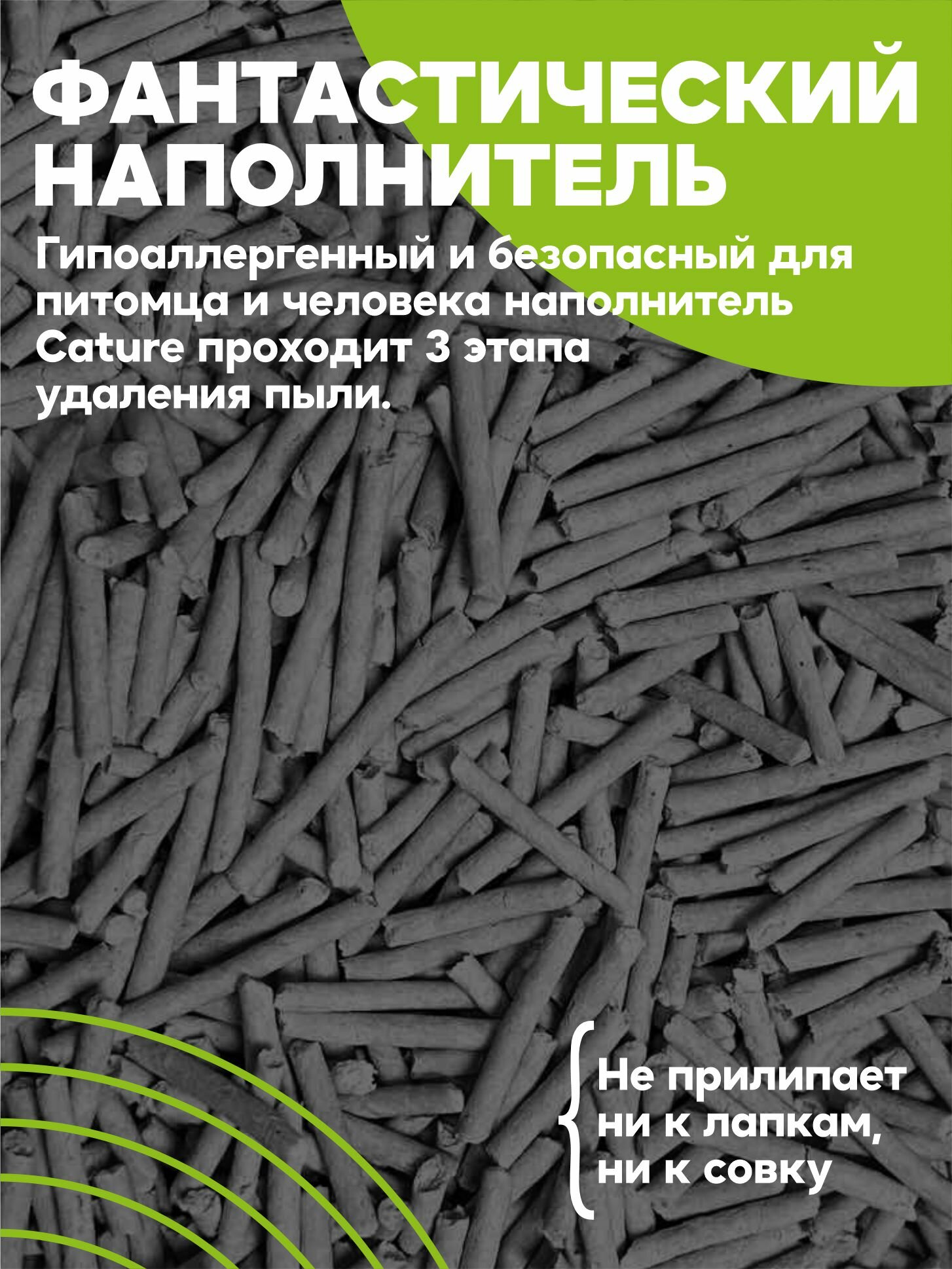 Наполнитель для кошачьего туалета Cature Green Tea, Аромат Зеленый Чай, соевый, комкующийся, 100% блокировка запаха — фото 1