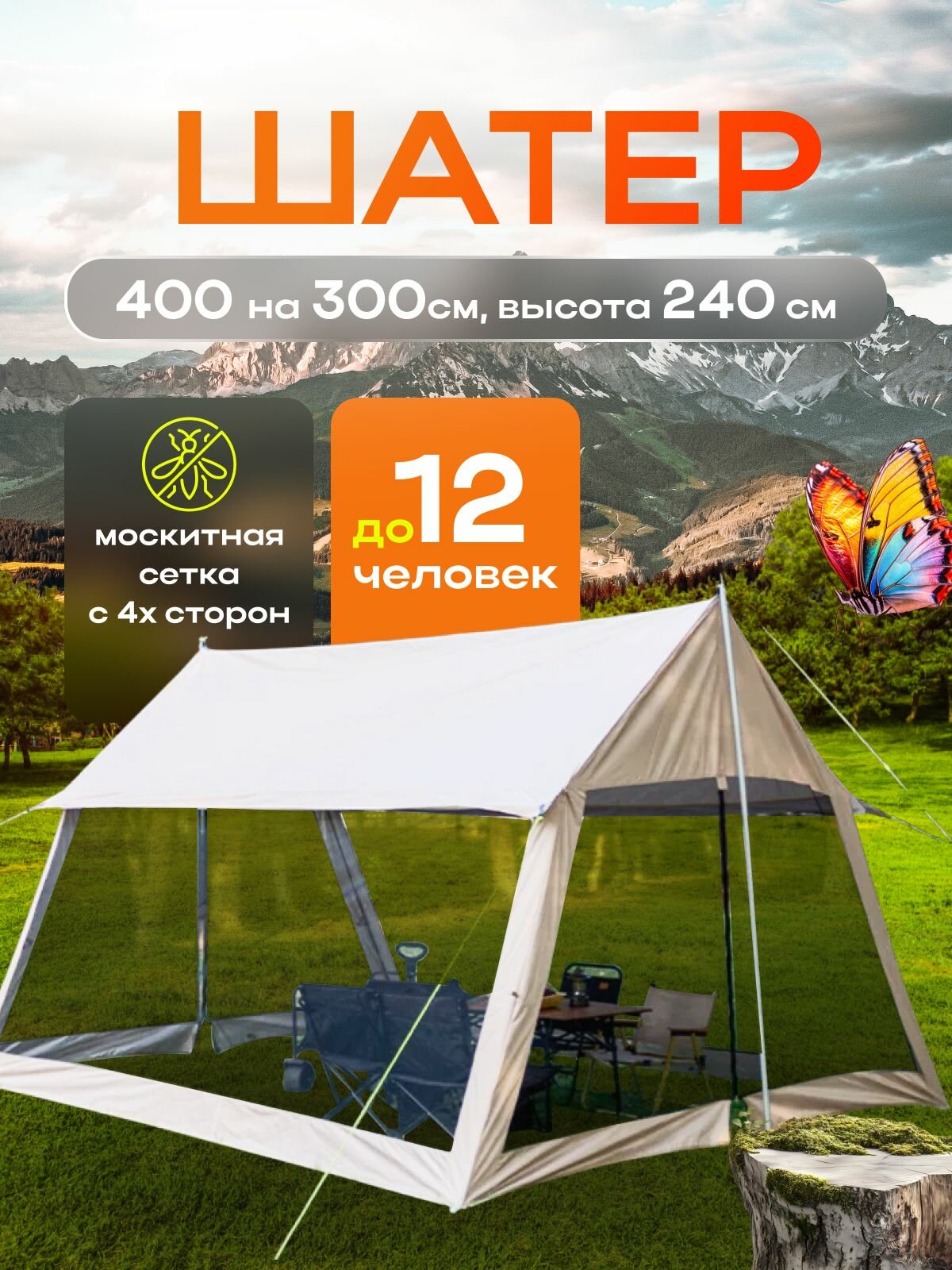 Шатер-беседка CAMPPLANET москитная сетка вентиляционные окна