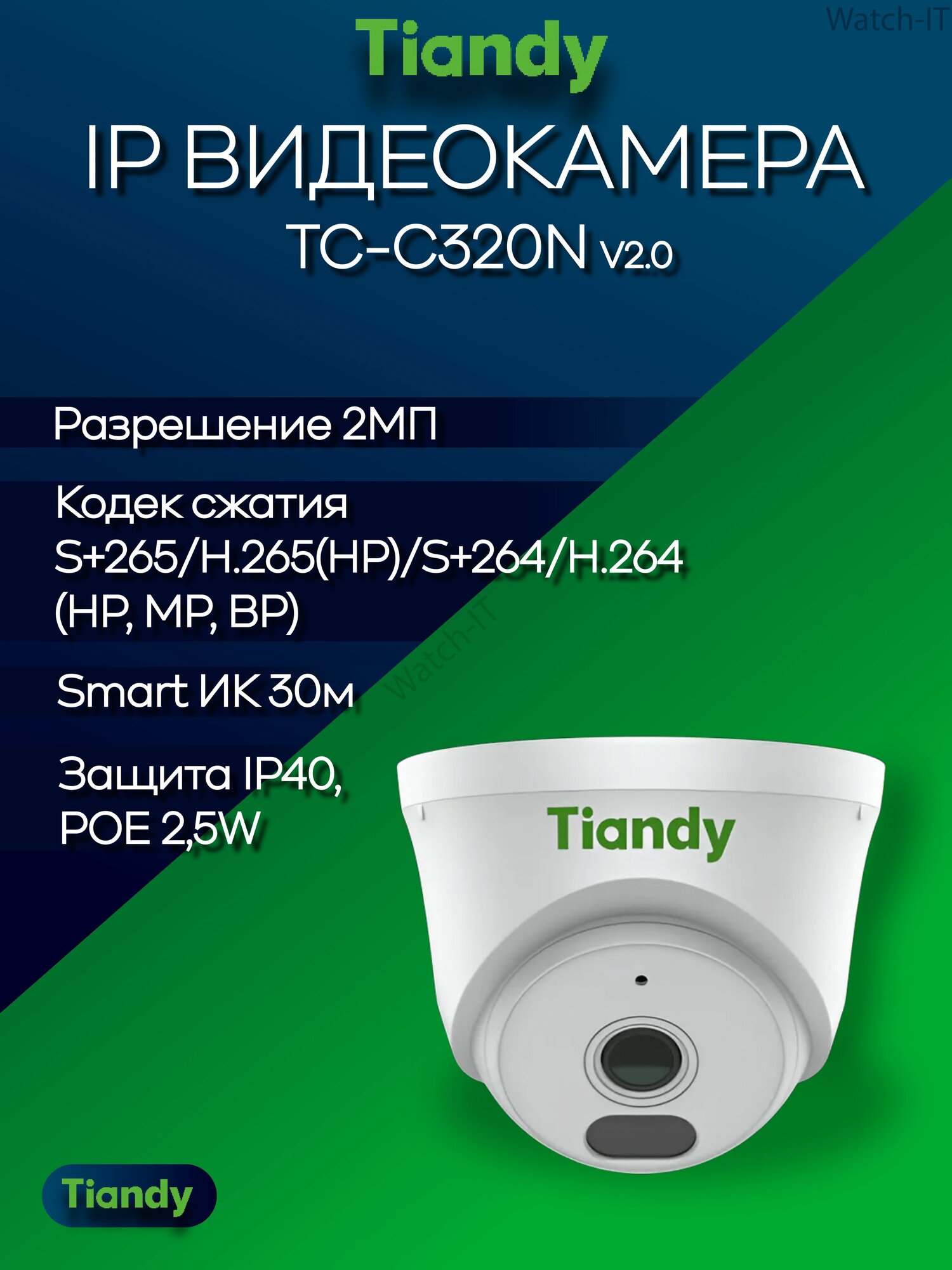 2Мп купольная турель IP-камера с фиксированным объективом Tiandy TC-C320N I3/E/Y/2.8mm v2.0