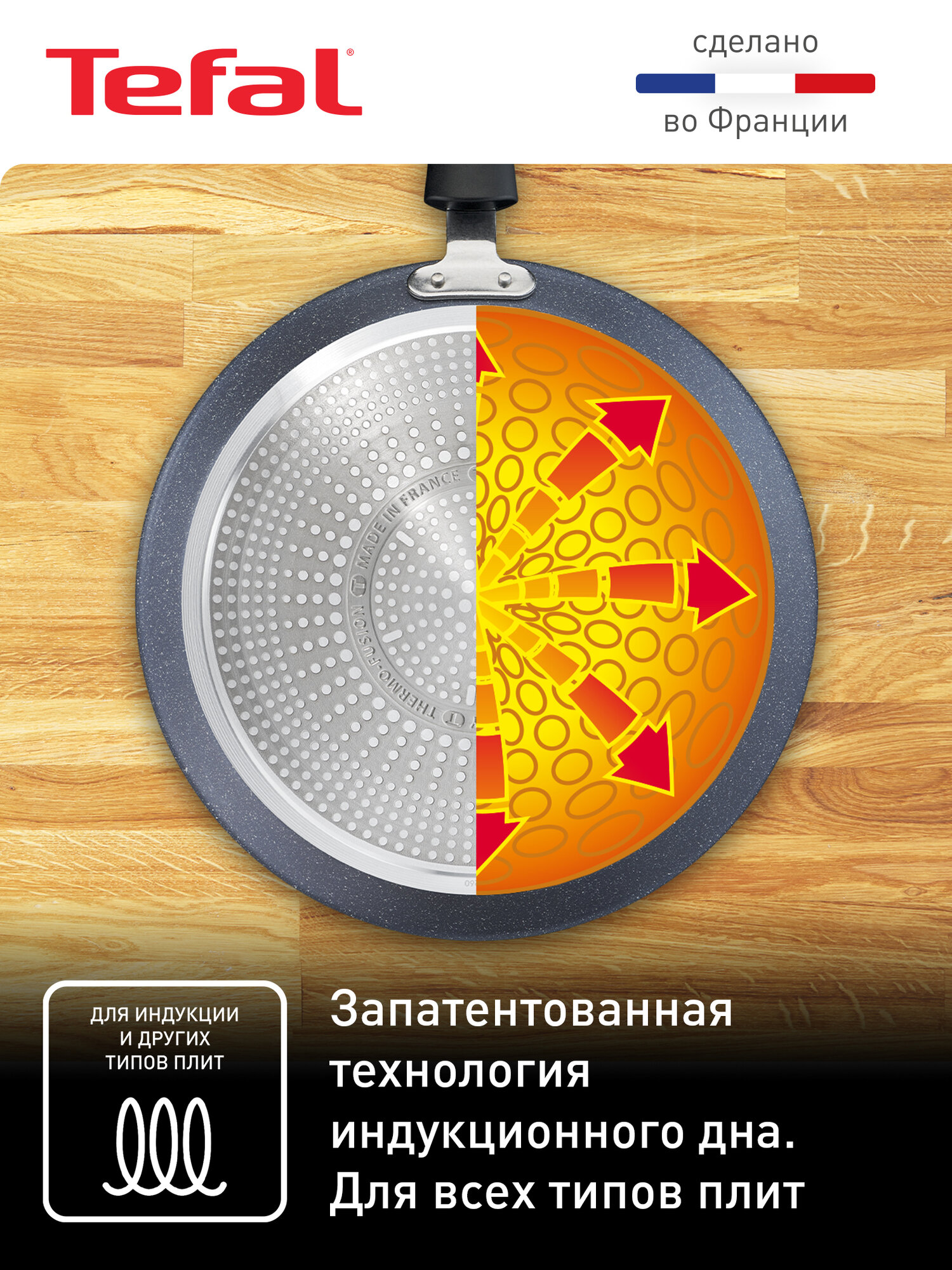 Блинная сковорода Tefal Healthy Chef G1503872, 25 см, с антипригарным покрытием, подходит для индукции, сделано во Франции — фото 1