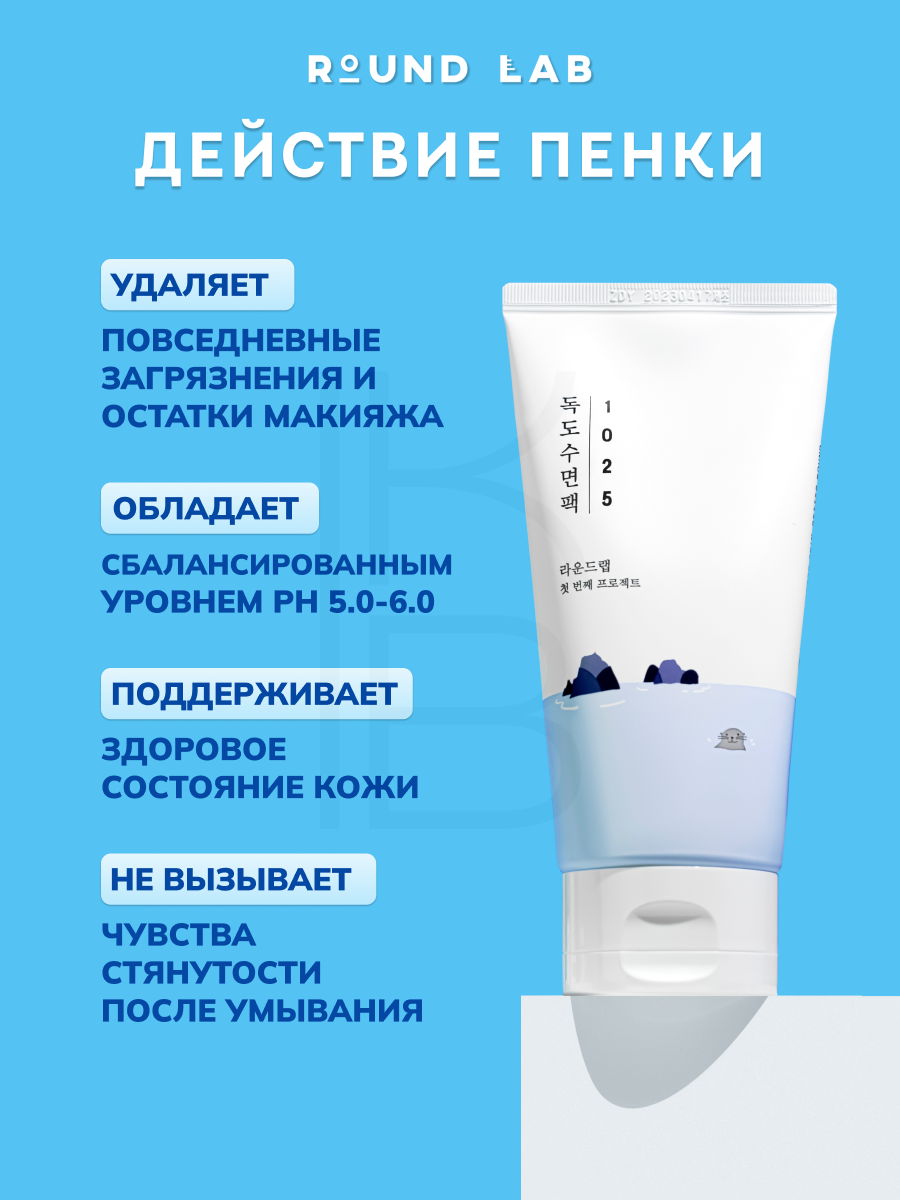 Пенка для умывания с морской водой | Round Lab 1025 Dokdo Cleanser 150ml — фото 1
