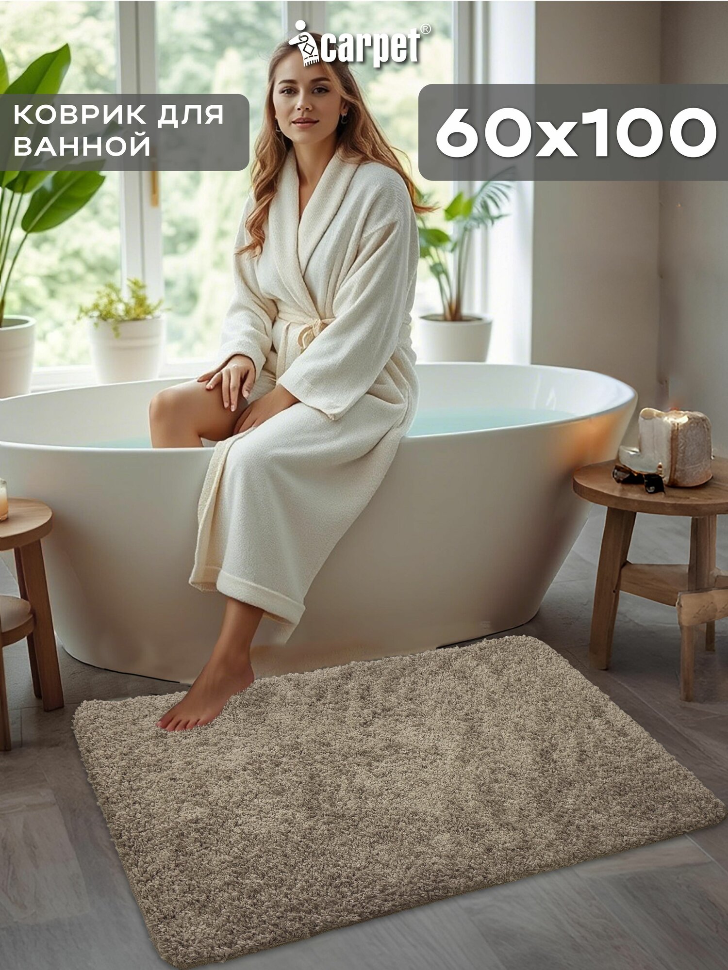 Icarpet Коврик в ванную противоскользящий 60х100 FRIZZ латте 9 прикроватный в спальню мягкий с длинным ворсом