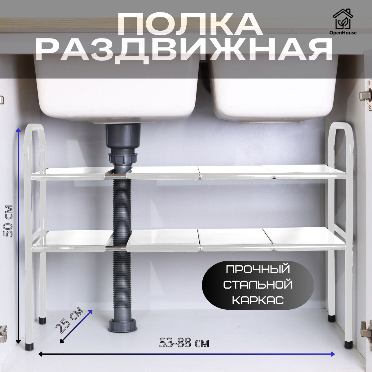 Полка под раковину раздвижная Этажерка Трансформер двухъярусная регулируемая по ширине высоте для посуды продуктов обуви книг и цветов