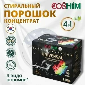 Стиральный порошок-концентрат COSHIM UNIVERSAL гипоаллергенный 4в1 1.1 кг