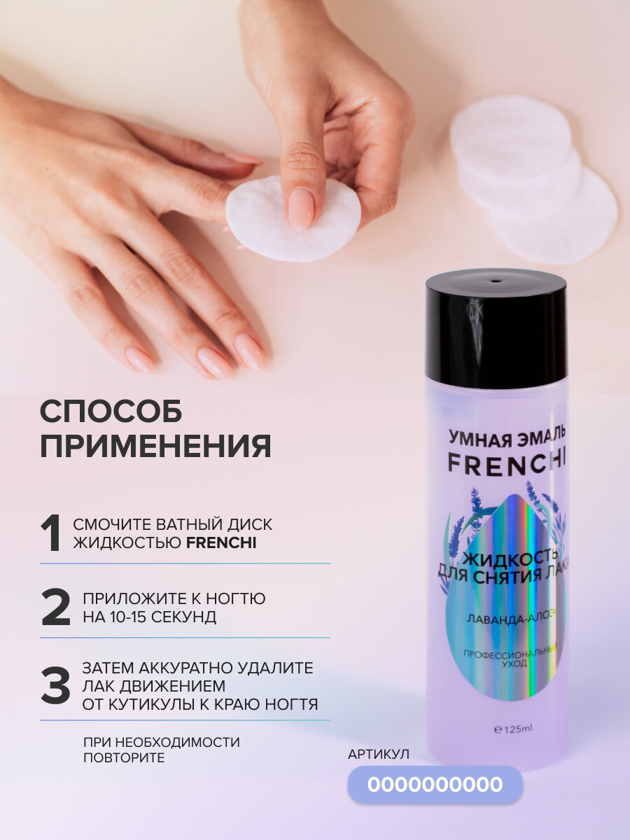 Изображение Жидкость для снятия лака «Лаванда-алоэ» от серии Умная Эмаль