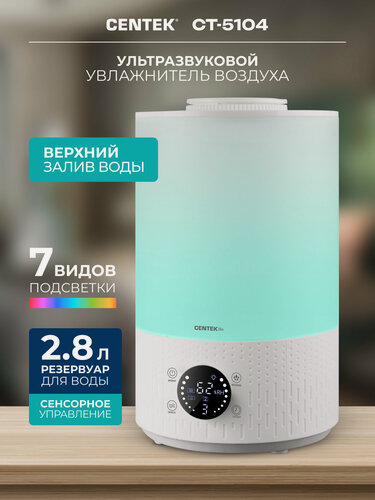 Изображение товара Ультразвуковой увлажнитель воздуха Centek CT-5104: с подсветкой, сенсорное управление, 2.8 л, белый