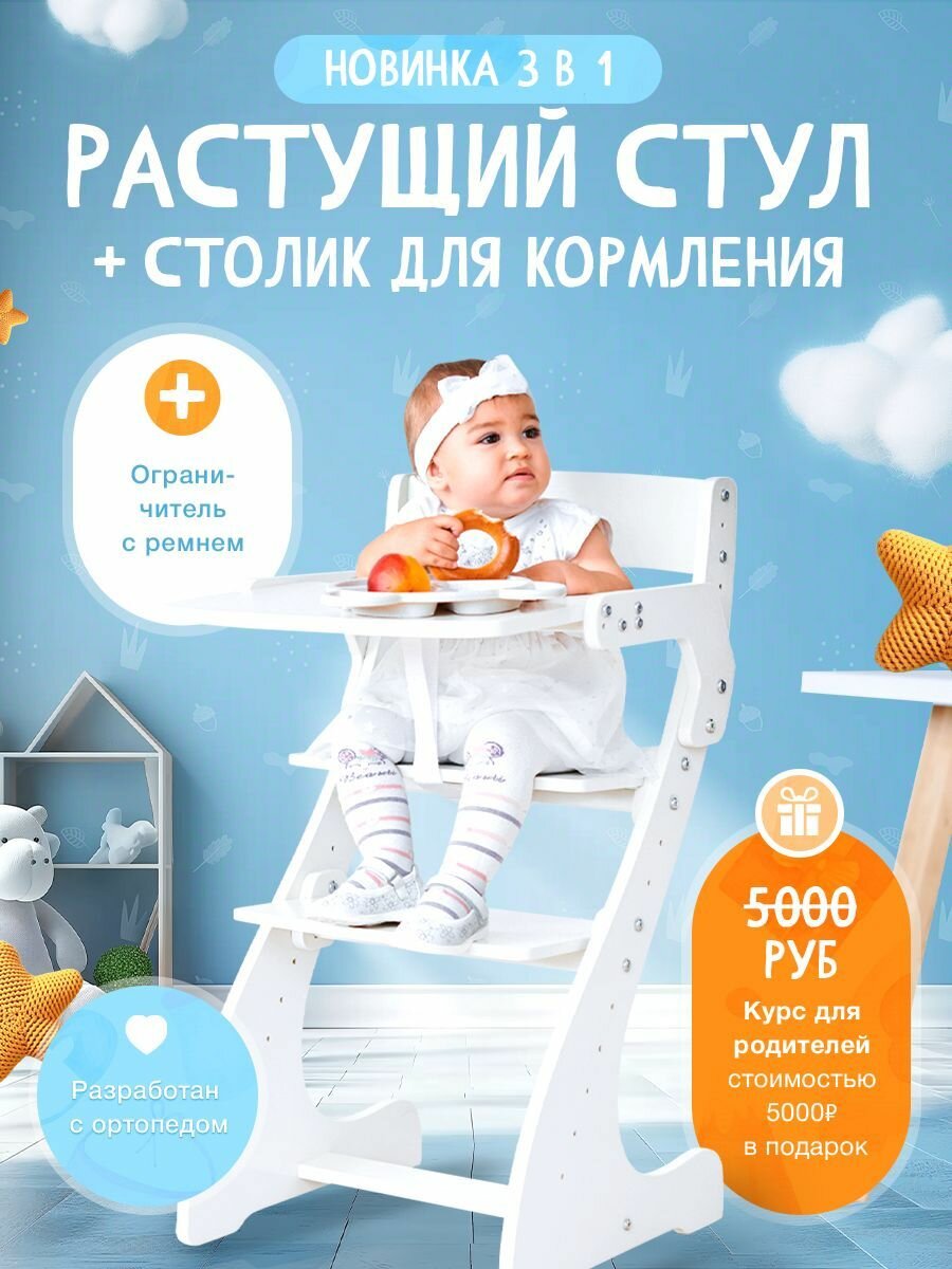 Растущий стул для детей Klikkin, стульчик для кормления с ограничителем и столом