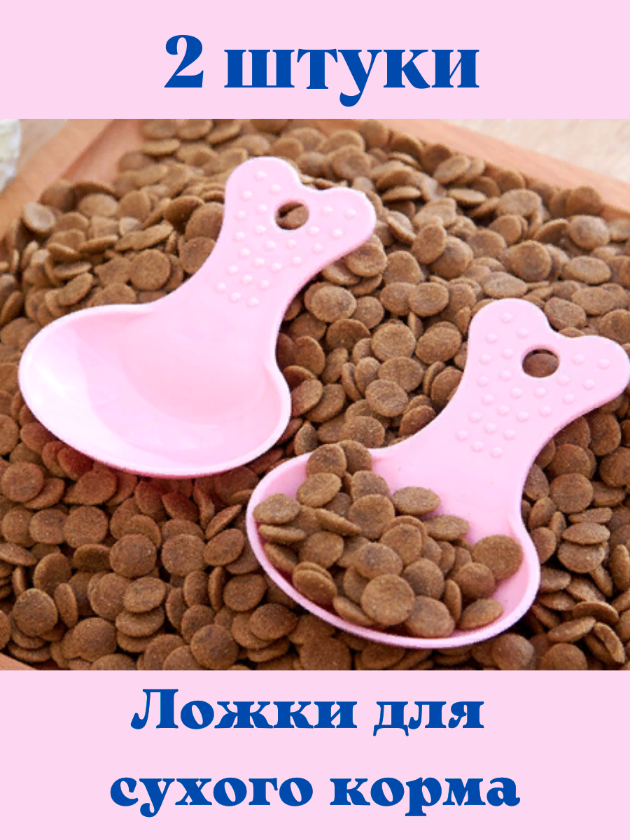 Совок для сухого корма домашних животных