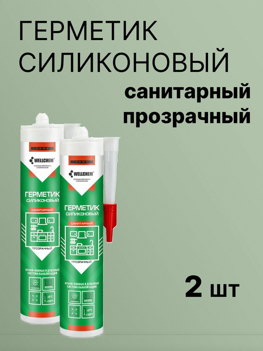 Герметик силиконовый санитарный прозрачный WELLCHEM 2 шт