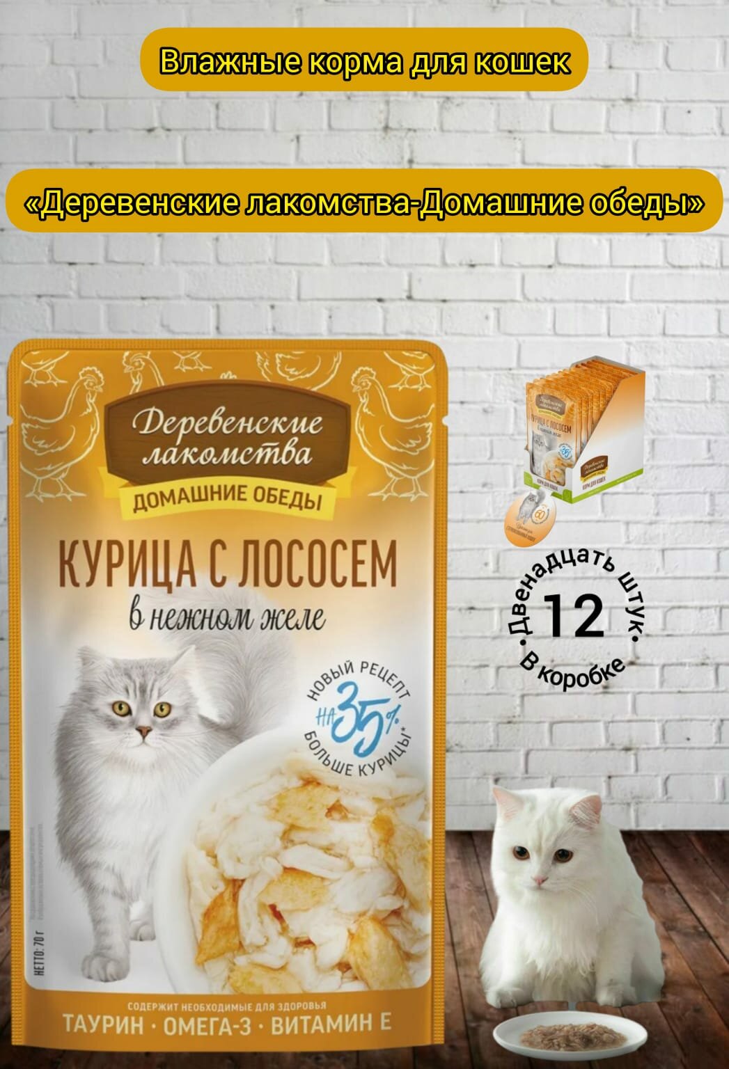 Деревенские лакомства пауч для кошек кусочки в нежном желе Курица-Лосось