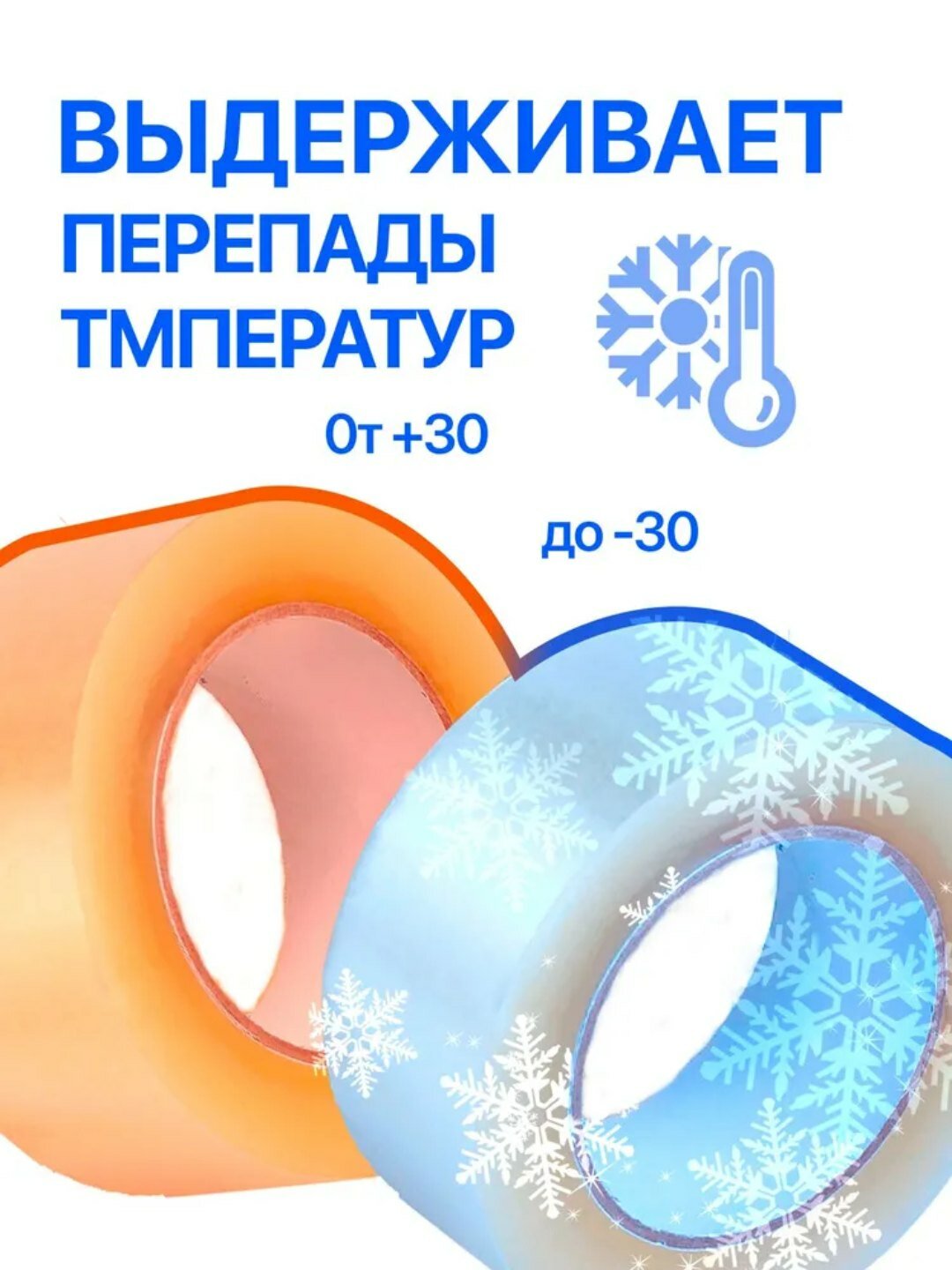 Клейкая лента, скотч，4 шт — фото 1