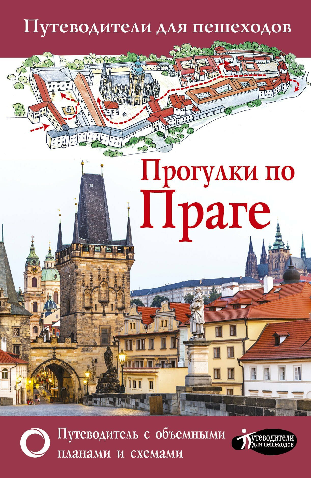 Прогулки по Праге (Елена Синельникова) - фото №1