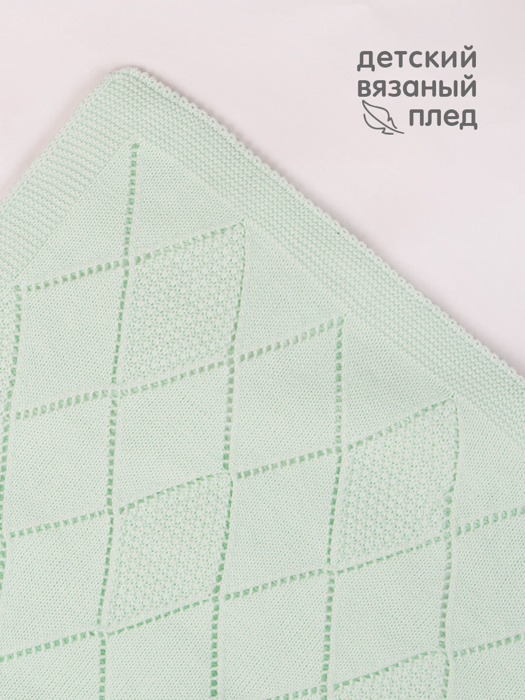 Плед вязаный Совенок Дона 90х100