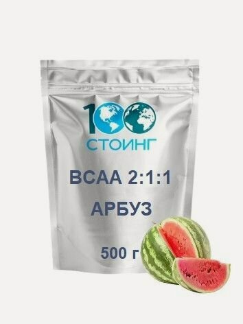 Изображение товара Аминокислоты BCAA 2:1:1 порошок БЦАА Арбуз порошок 500 гр стоинг / STOING