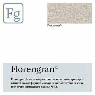 Дополнительная чаша Florentina Вега 160 песочный Fg (22.300.00160.107)