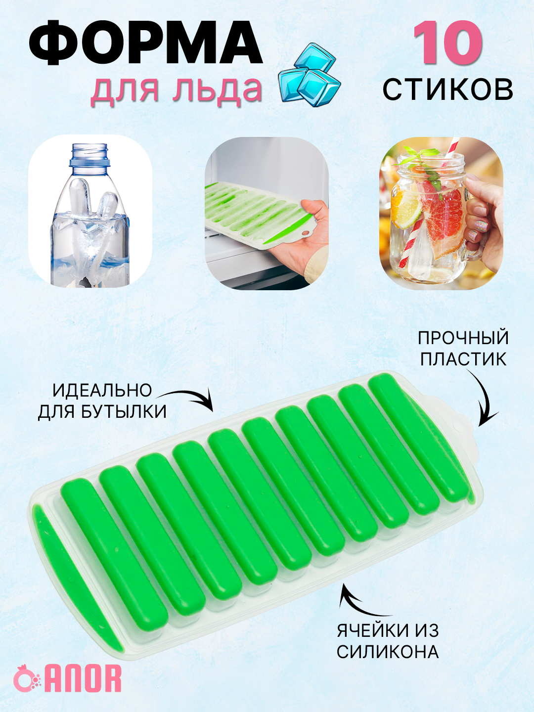 Форма для льда из силикона и пластика, контейнер для приготовления льда, 10 стиков для бутылки, салатовая
