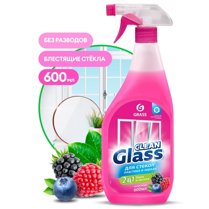 Средство Grass Clean Glass, для мытья стекол, окон, пластика и зеркал
