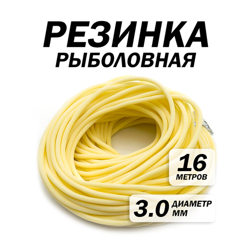 Резинка рыболовная донка