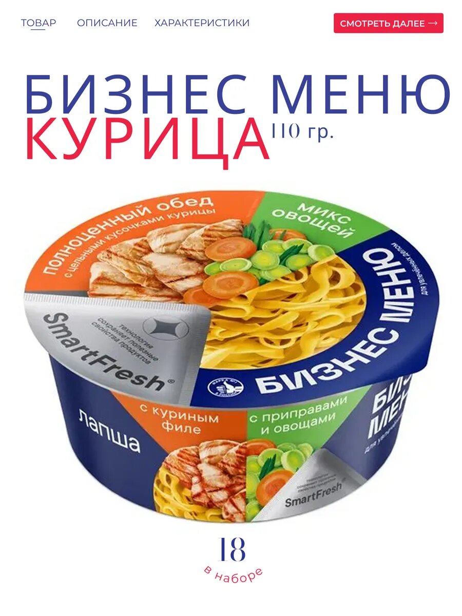 Лапша Бизнес Меню "Курица", быстрое приготовление, 110 гр.*18 штук