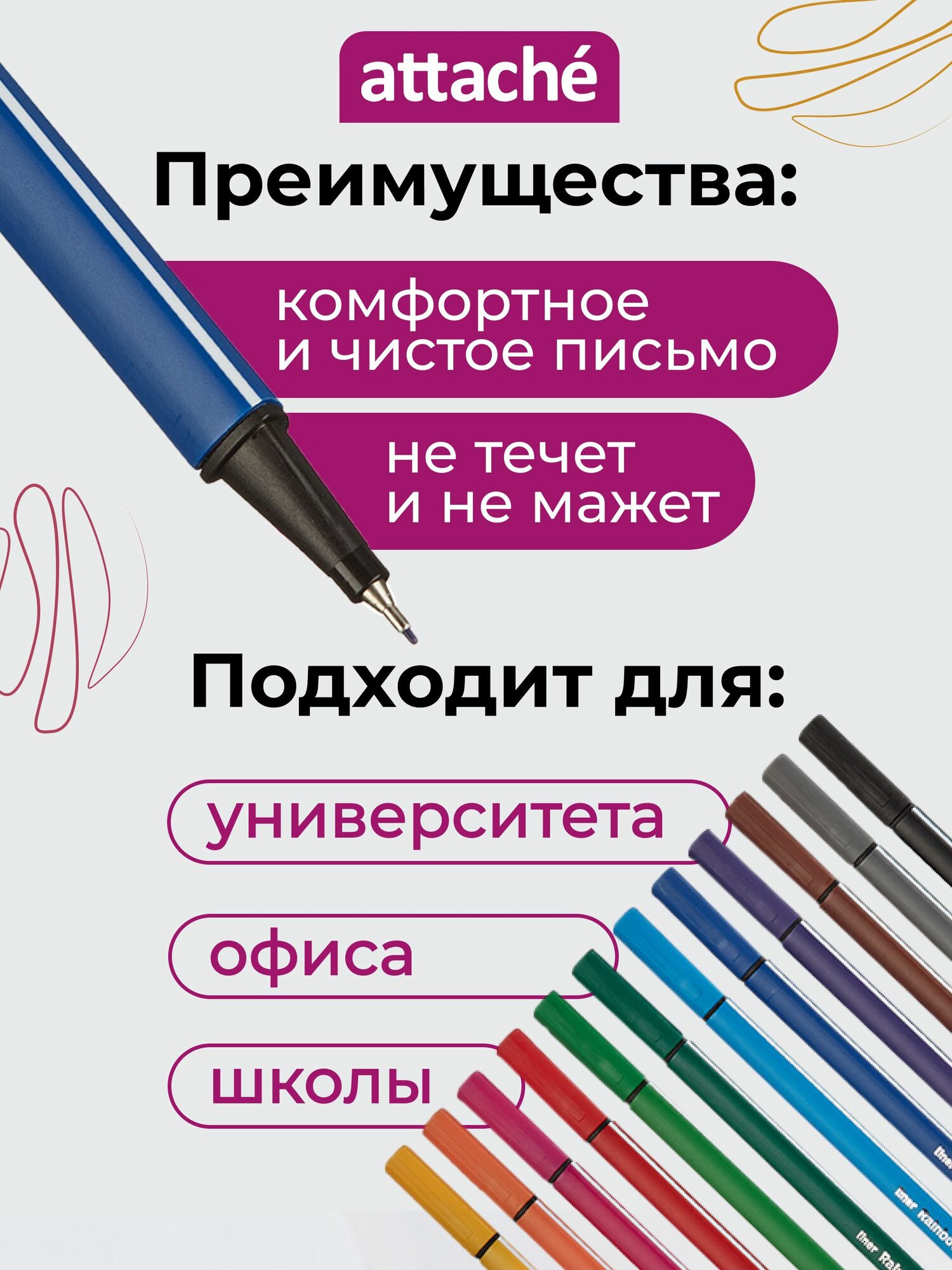 Линеры цветные тонкие для рисования и скетчинга Attache, 0.33 мм, набор 12 штук — фото 1