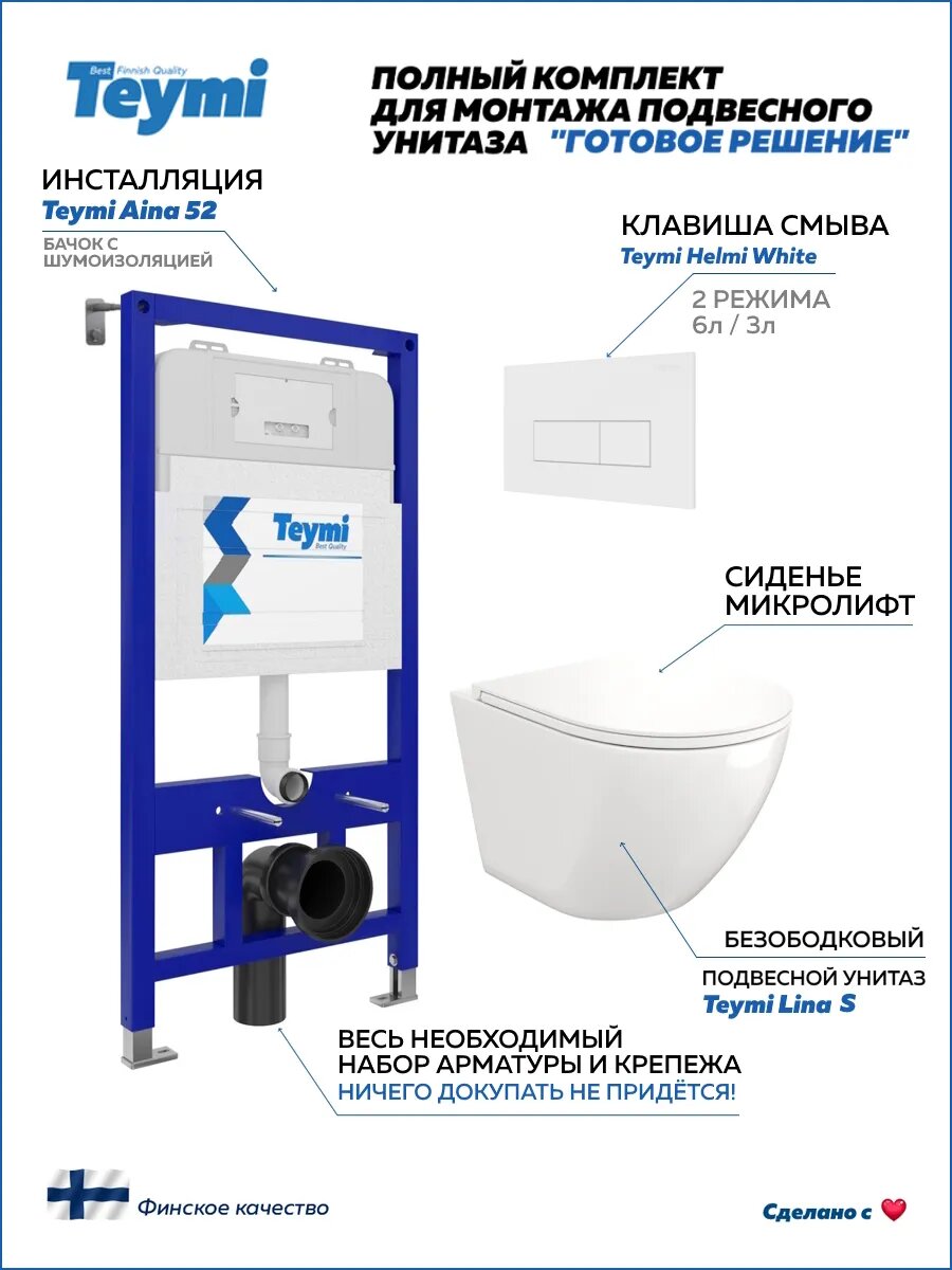 Инсталляция с унитазом комплект 5 в 1 Teymi унитаз подвесной безободковый Lina S кнопка белая F00404