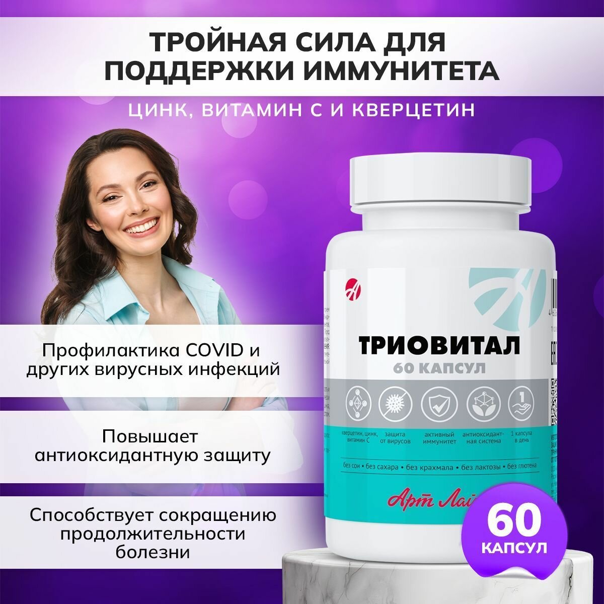 БАД Триовитал Triovital капсулы массой 500мг Цинк витамин С и кверцетин Тройная сила для поддержки иммунитета