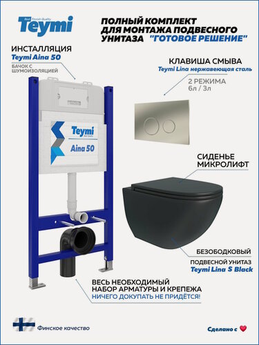 Изображение товара Инсталляция с унитазом 5 в 1 Teymi унитаз подвесной безободковый черный Lina S Black кнопка нержавеющая сталь F13521