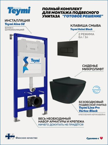 Изображение товара Инсталляция с унитазом комплект 5 в 1 Teymi унитаз подвесной безободковый торнадо черный Lina Pro Vortex Black кнопка черная F14960