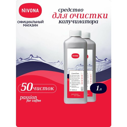 Чистящее средство для капучинатора Nivona Cream Cleaner NICC 705 pack х2 набор 2 шт очистка капучинатора от остатков молока 5180₽