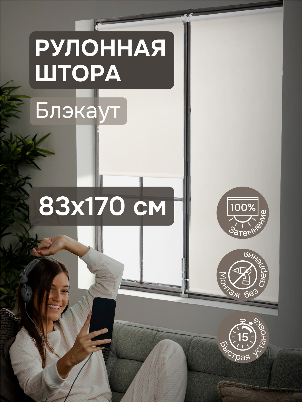 Рулонные шторы на окна 83х170 см Эскар блэкаут LUX цвет капучино