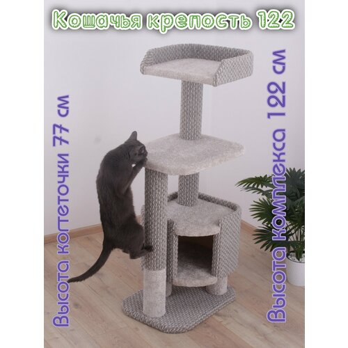 Когтеточка для кошек с домиком "Етк Зоо" Кошачья крепость 122,122 х 52 х 40 см, ковролин, когтеточка ковролин