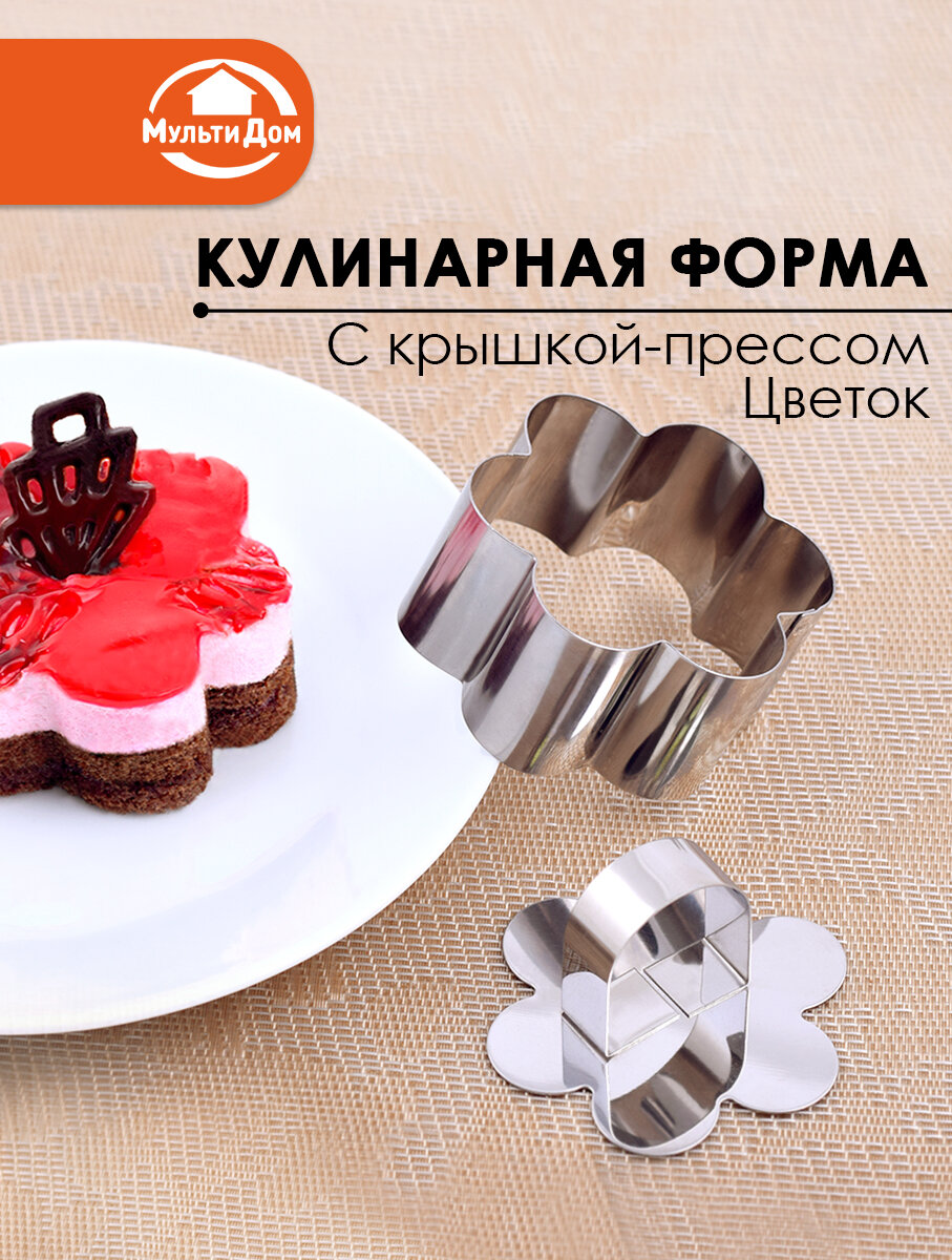 Форма кулинарная 