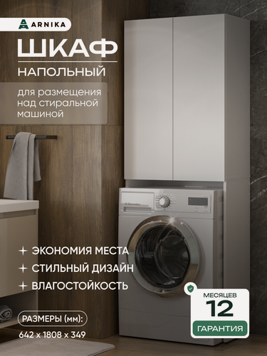 Изображение товара Пенал ARNIKA "Прайм", ЛДСП, для стиральной машины, распашные дверцы, белый, 64 х 35 см, 181 см