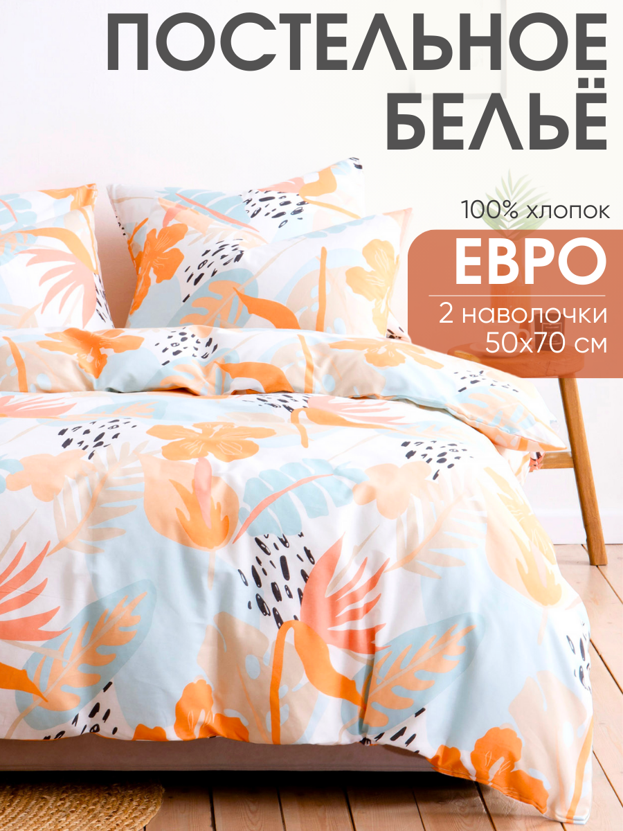 Постельное белье евро, наволочки 50х70 Ночь Нежна Лейла, 100% хлопок, ткань бязь