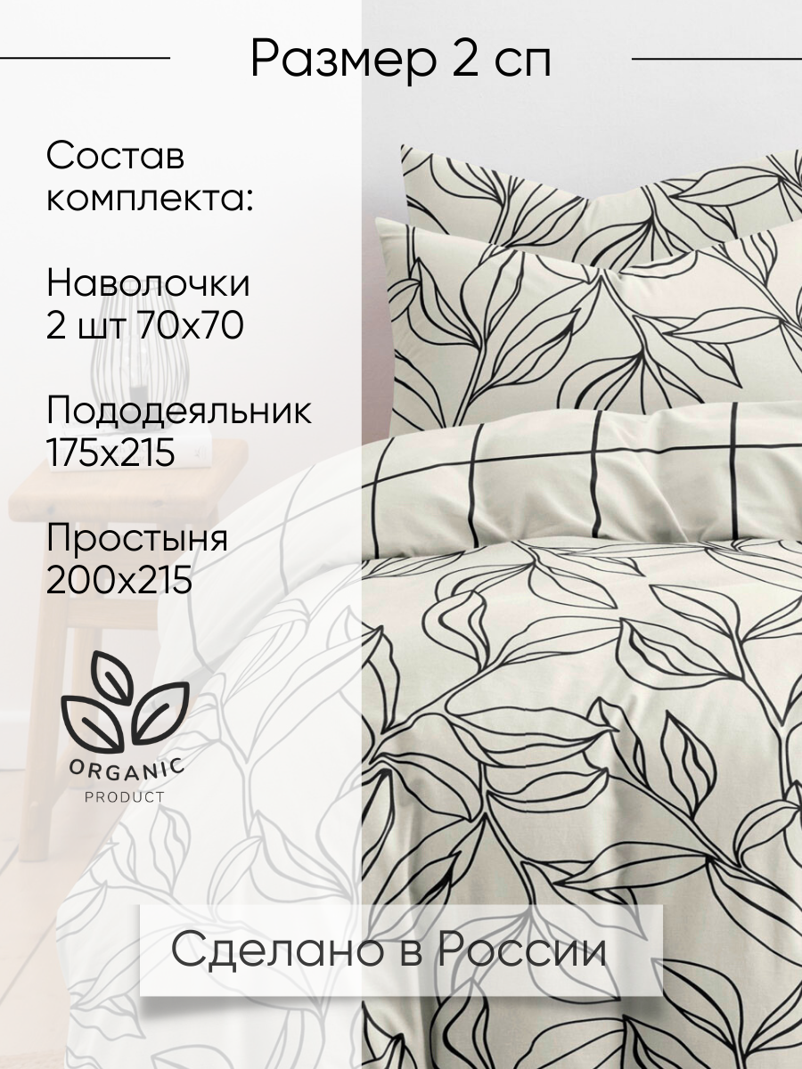 Постельное белье 2 спальное Ночь Нежна Марша, наволочки 70х70, бязь, 100% хлопок — фото 1