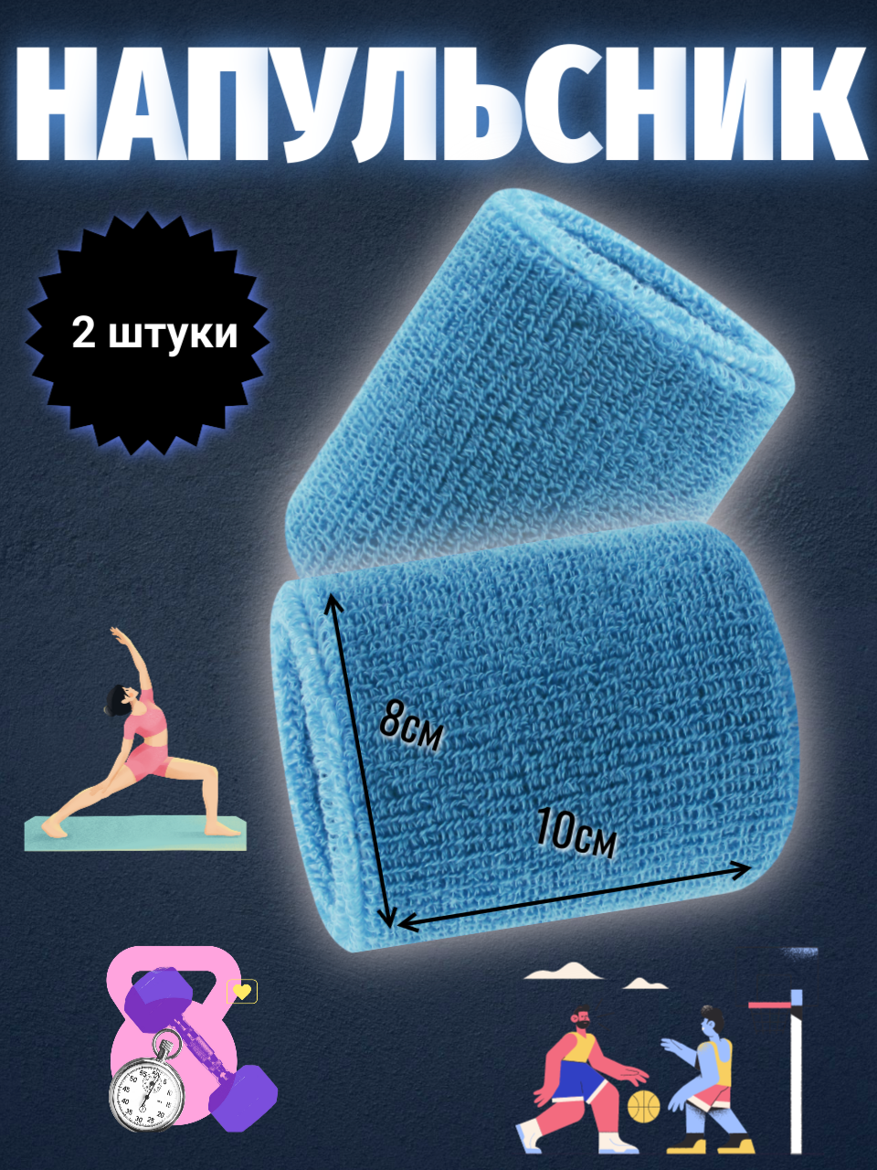 Напульсник, впитывающий, голубой, 8 см x 8 см, для спорта, 2 шт