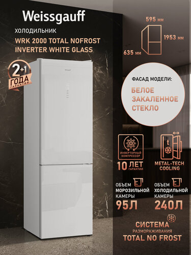 Изображение товара Отдельностоящий холодильник с инвертором Weissgauff WRK 2000 Total NoFrost Inverter White Glass