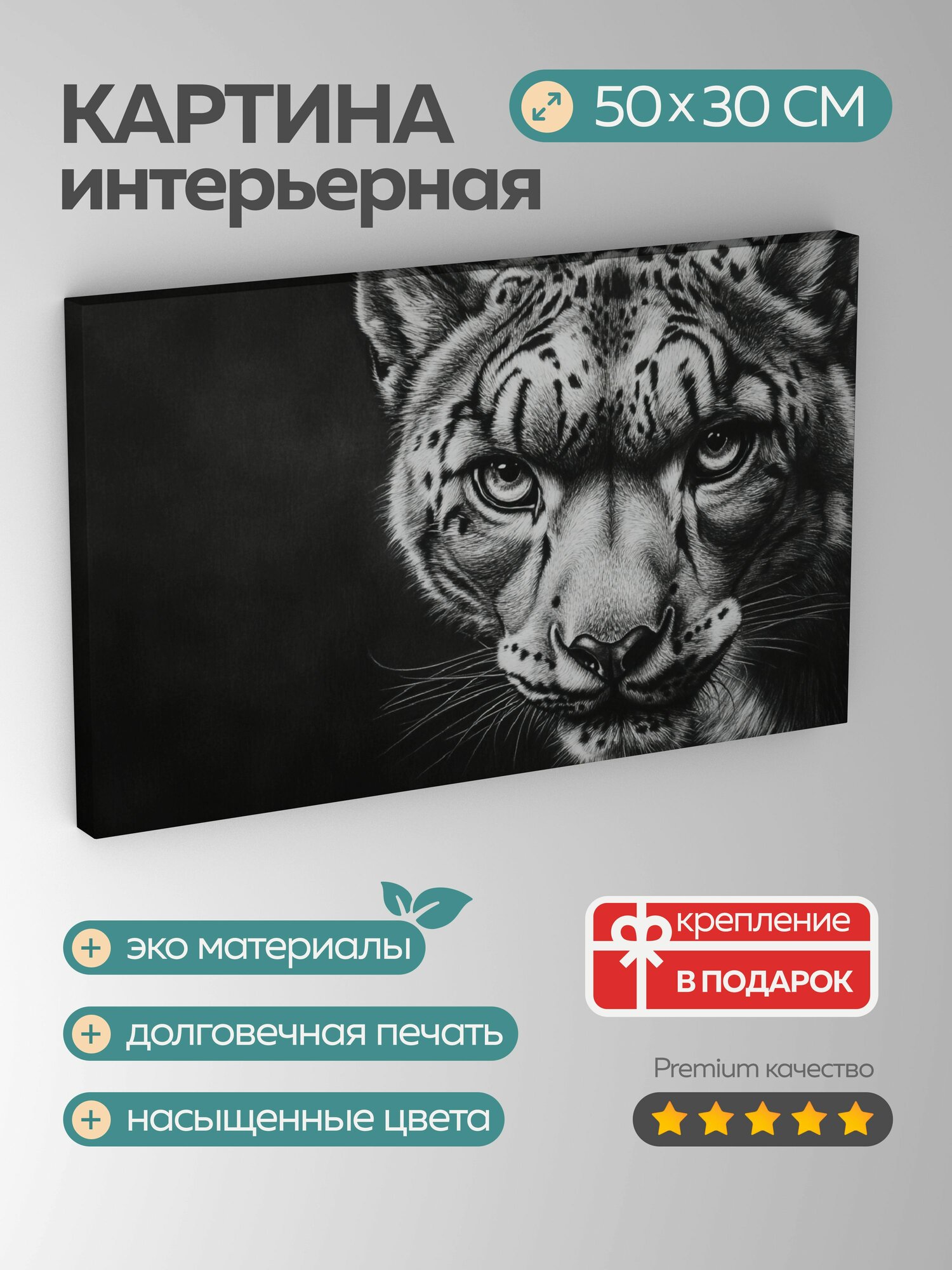 Картина на холсте интерьерная 50х30 см, снежный барс, уголь, стройное телосложение, черно-белые тона, мех, глаз