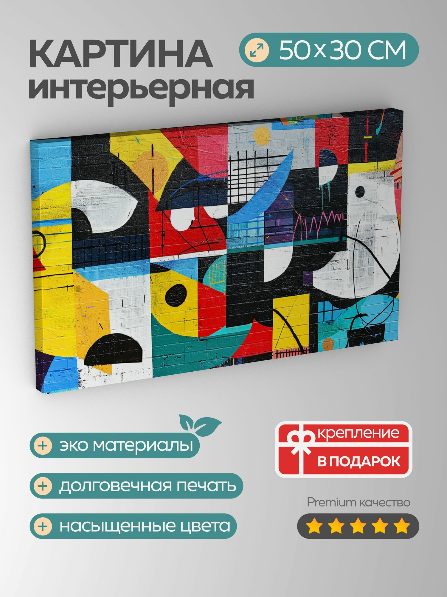 Картина на холсте интерьерная 50х30 см фреска граффити городская стена мощь скорость визуализация смелые цвета