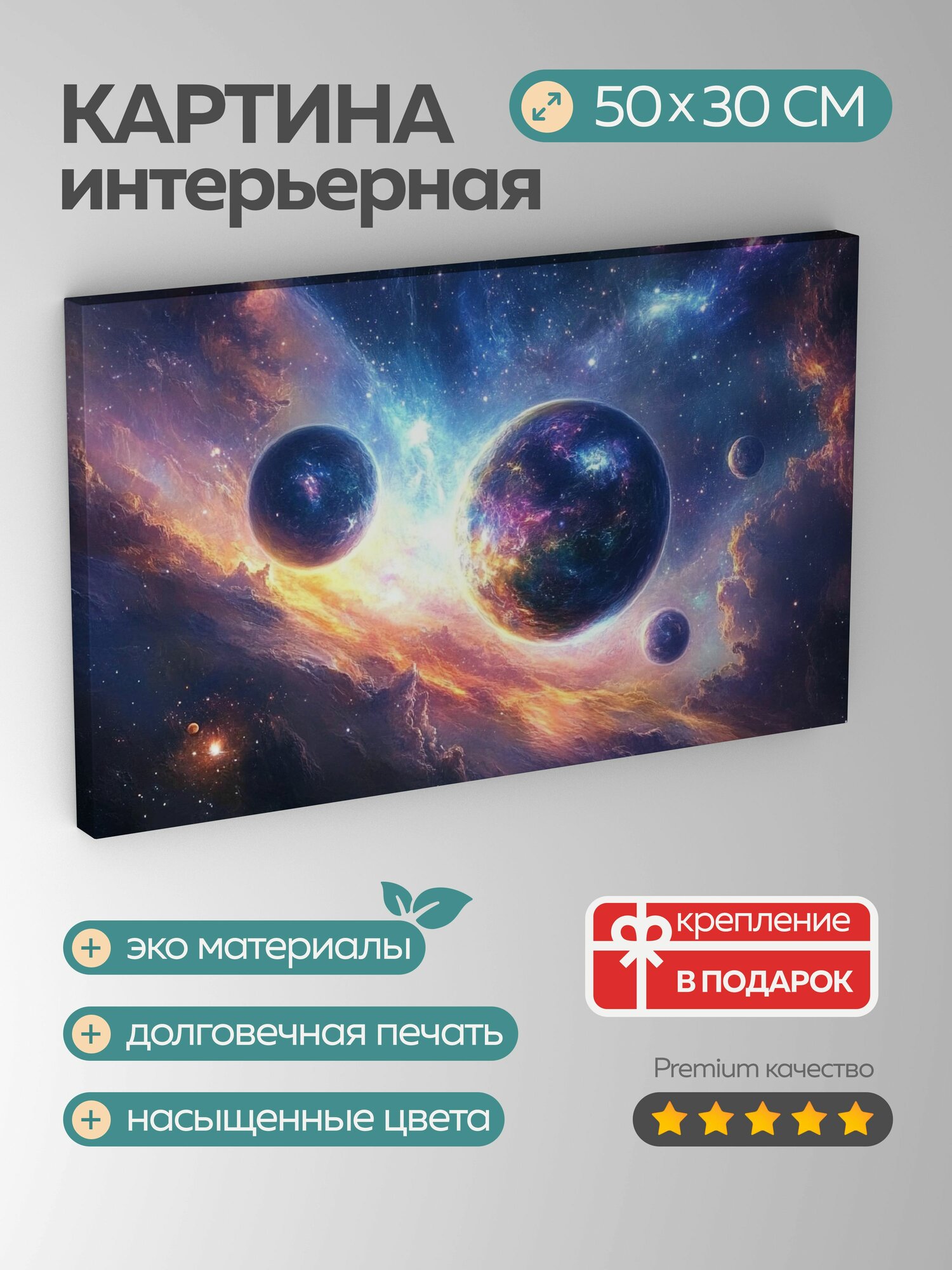 Картина на холсте интерьерная 50х30 см картина маслом потусторонняя планета люминесцентное сияние три луны