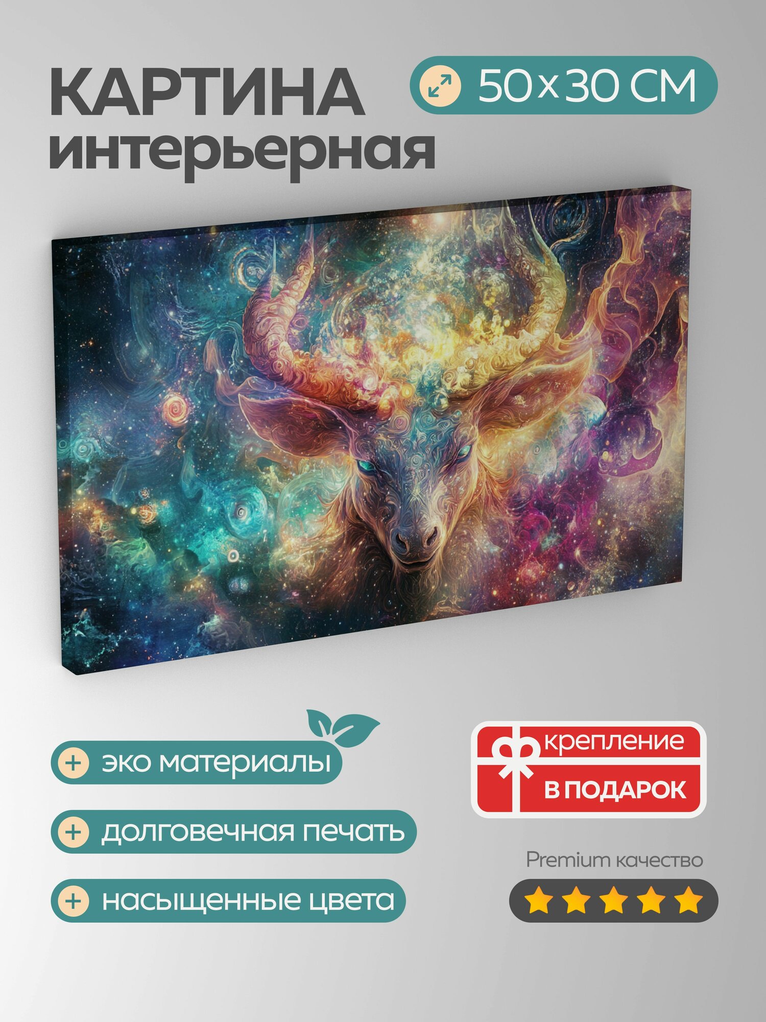Картина на холсте интерьерная 50х30 см Таур Владыка Небес цифровой портрет фантастический стиль неземной
