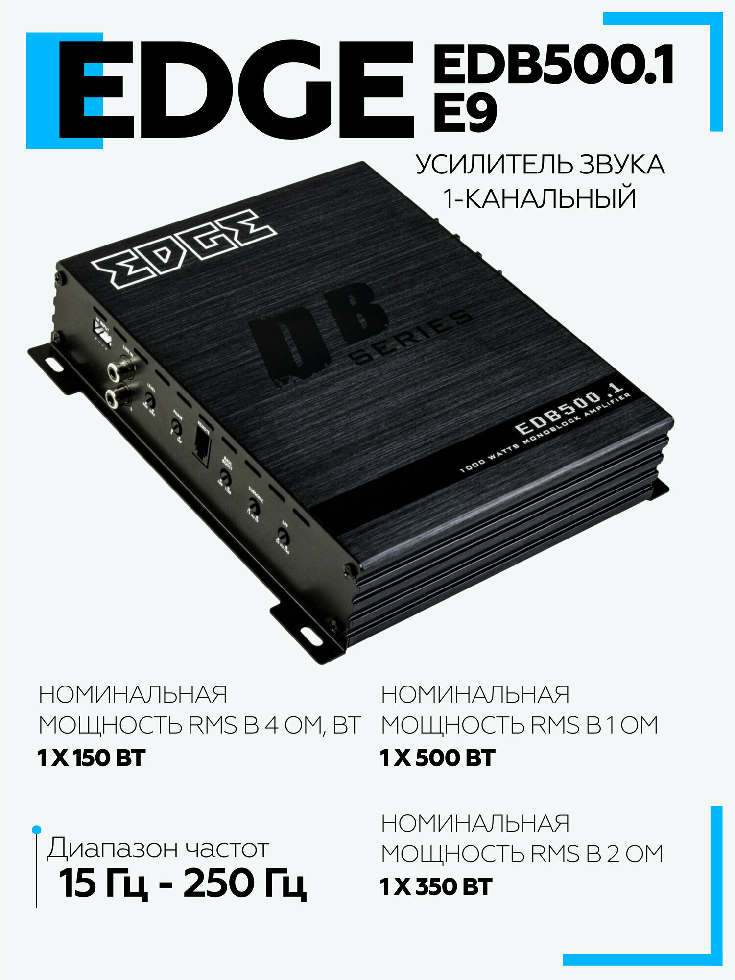 Автомобильный усилитель EDGE EDB500.1-E9 (MAX RMS): 1000 watts 1 канальный