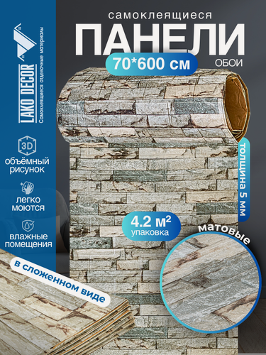 Изображение товара Самоклеящаяся ПВХ 3D-панель для стен в рулоне LAKO DECOR, Каменная кладка 16, 70x600см, толщина 6мм