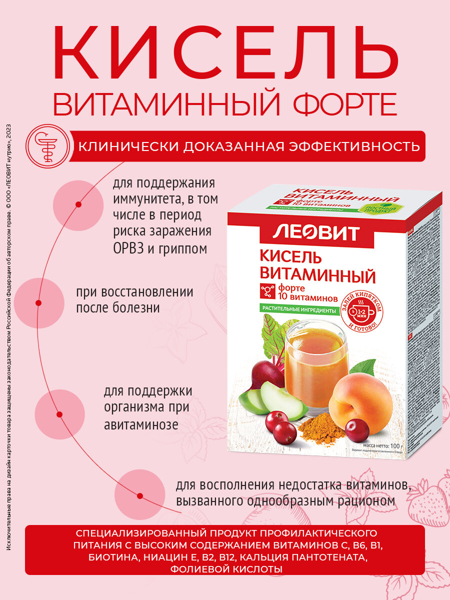 Специализированное Питание Для Лечения И Профилактики Диабета Кисель быстрого приготовления Витаминный Форте Леовит натуральный растворимый 5 шт по 20г
