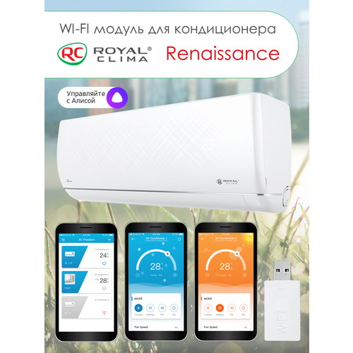 Wi-Fi модуль для кондиционера Royal Clima Renaissance с поддержкой приложения AC Freedom и Алисы 4890₽